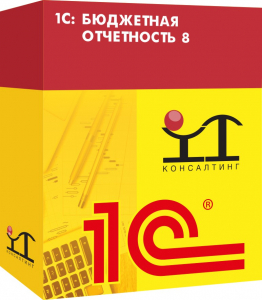 1С:Бюджетная отчетность 8